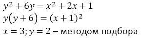 Решить уравнение в натуральных числах y^2+6y=x^2+2x+1.