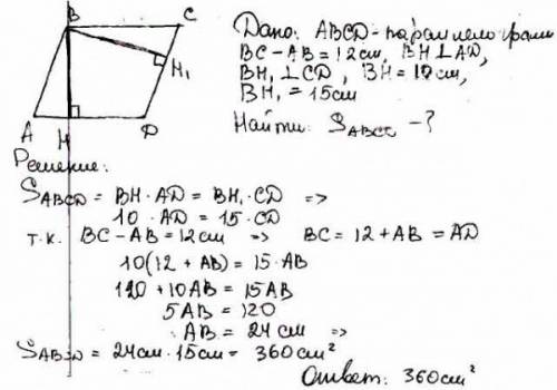 Разность двух сторон параллелограмма равна 12 см, а высоты равны 15 см и 10 см. найдите площадь пара