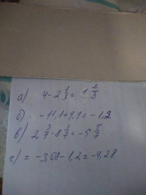 Какой пример решён верно а)4+(-2 1/3)=1 2/3 б)-11,1+9.9=1,2 в)2 3/7-8 1/7=-5 2/7 г)-3,08+(-1,2)=-4,3