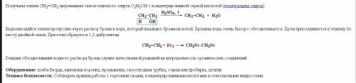 Какие приметы взаимодействия етилена с бромной водой?