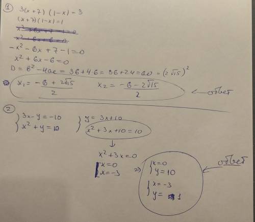 Решить: 1.3(x+7)(1-x)=3 2.фигурная скобка: 3х-у=-10 х2+у=10