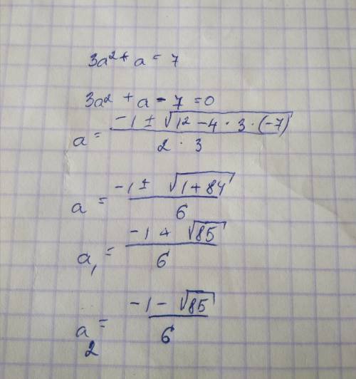 3a^2+a=7 решите квадратное уравнение,