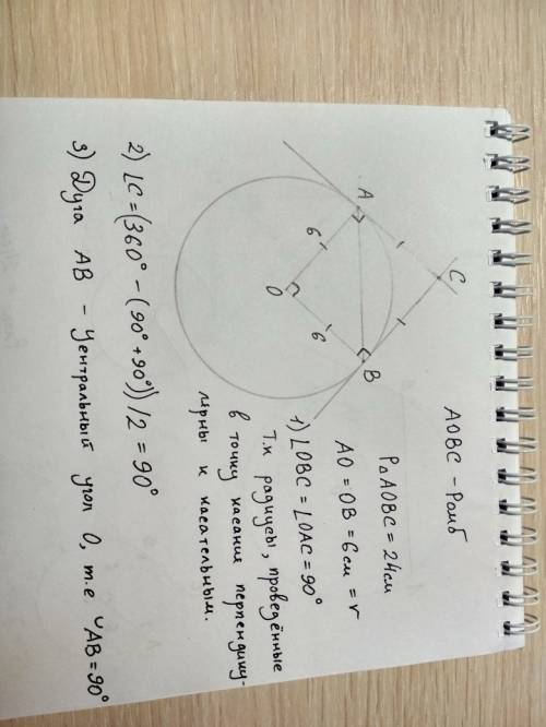 40 концы хорды ab окружности с центром o проведены касательные, пересекающиеся в точке c. найдите гр