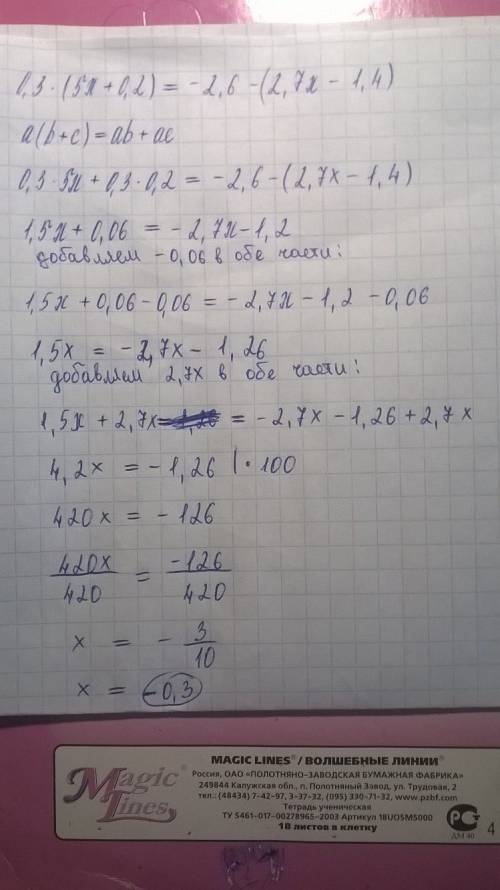 А)0,3*(5x+0,2)=-2,6-(2,7x-1,4) б)(x-0,5): 2 3/4=1 9/11: 5/7 решите уравнения