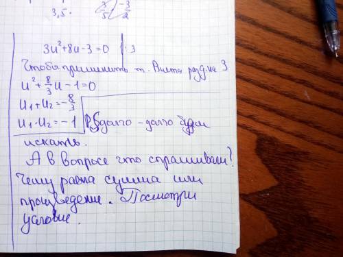 Решить с теоремы виета: 1)3u^2+8u-3=0. напишите полностью решение