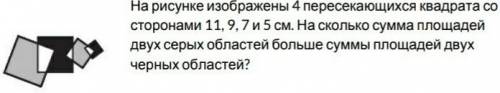 Напишите 4 на тему площадь квадрата, площадь прямоугольника. мне это надо,содержание должно быть д