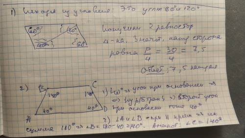 1)один из углов параллелограмма в два раза больше другого, а периметр равен 30см. найти все стороны.