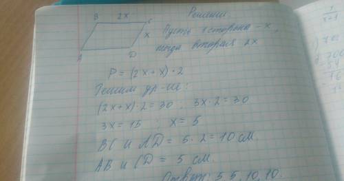 Один из сторон параллелограмма в два раза больше другого, а периметр равен 30 см. найти все стороны.