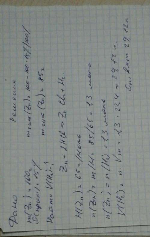 Какой объем водорода выделиться при взаимодействии 100 гр. цинка содержащего 15% примеси соляной кис