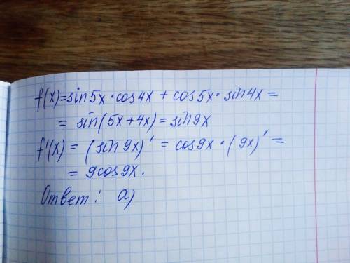 Срешением найдите производную функции f(x)= sin5x*cos4x+cos5x*sin4x ответы a) 9cos9x b) cos9x c) 9si