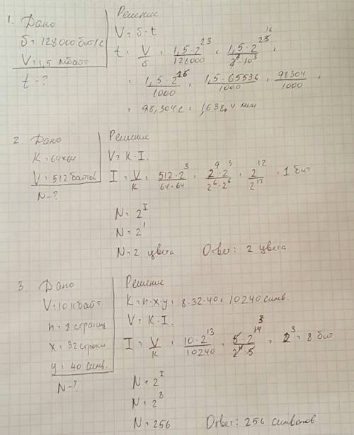 обязательно с дано: и решение: 1. пропускная канала связи равна 128000 бит/с. сколько времени