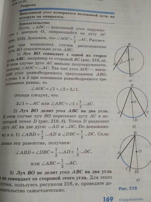 Свойства вписанного угла. формулировка и доказательство