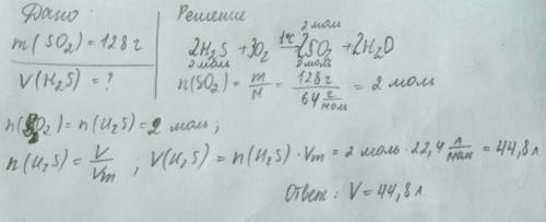 Какой объём (н. у.) сероводорода необходимо сжечь в избытке воздуха для получения 128 г оксида серы(