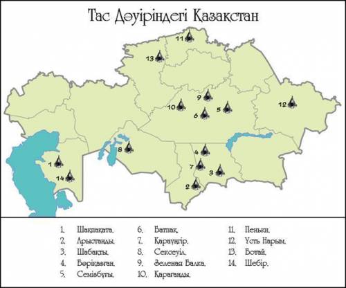 Отметьте на контурной карте область, где расположен памятник позднего палеолите батпак. расскажите о