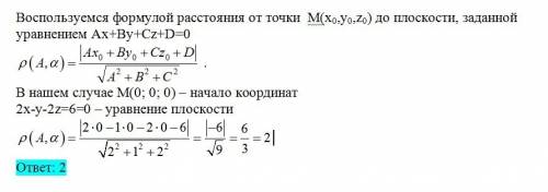 Найти расстояние от плоскости 2x-y-2z=6 до начала координат