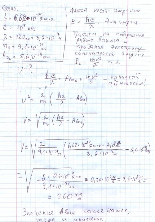 Скакой максимальной скоростью вылетают электроны из цинка, если его облучать светом с длиной волны 3