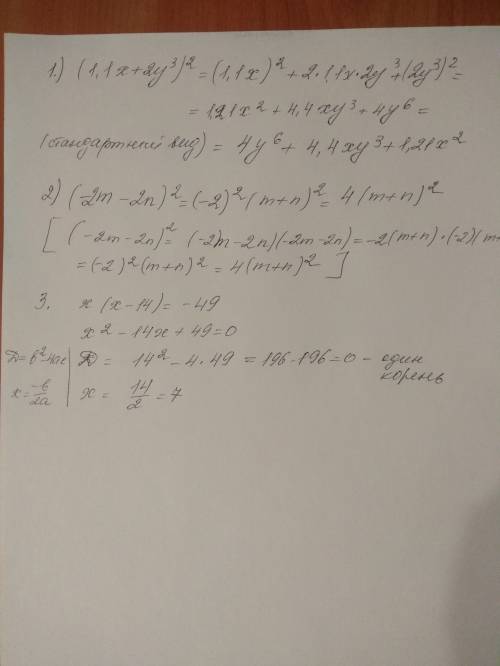 (1) представьте выражение в виде многочлена (1,1х+2у³)² (2). вынесите общий множитель за скобки (-2m