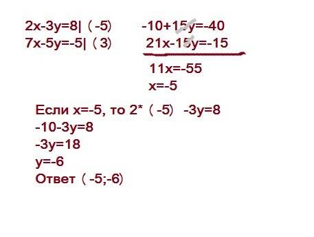 Найдите не выполння посторония, коррдинаты точки пересечнмя прямых 2x-3y = 8 и 7x - 5y = -5