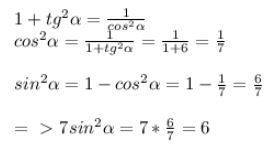 Найдите значение выражения 7sin^2a, если tg^2a=6