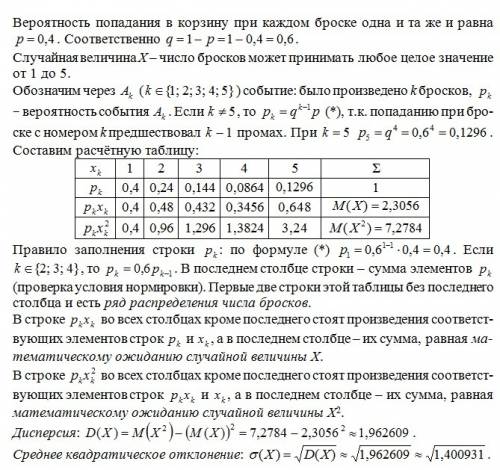 Мяч бросают в корзину до первого промаха, но число бросков не более пяти. составьте ряд распределени