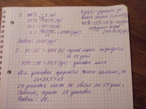 (если можно с подробным решением) 1. налог на доходы сотрудников составляет 13%. сотрудник петров по