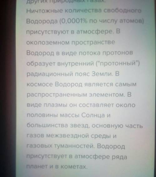 Водород распространение в природе и получения