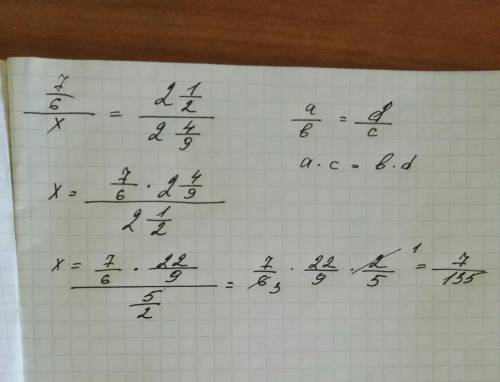 Найдите известный член пропорции 7 шестых поделить на икс равно 2 1/2 поделить на 2 4/9