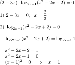 (2-3x)\cdot\log_{2x-1}(x^2-2x+2)=0\\\\1)~2-3x=0;~~x=\dfrac 23\\\\2)~\log_{2x-1}(x^2-2x+2)=0\\\\~~~~\log_{2x-1}(x^2-2x+2)=\log_{2x-1}1\\\\~~~~x^2-2x+2=1\\~~~~x^2-2x+1=0\\~~~~(x-1)^2=0~~~\Rightarrow~~~x=1