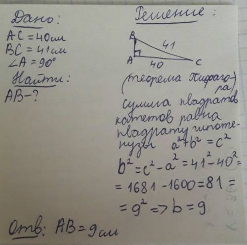 С! в прямоугольном треугольнике катет и гипотенуза равны 40 и 41 соответственно. найдите другой кате