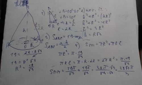 Определить полную поверхность конуса, если угол между образующей и плоскостью основания 60°, а площа