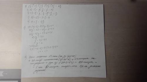 1) 1 1/5 *1 1/3+2 2/5+1 1/5: 1 1/2 2) уравнение: 0,9*(4y-2)=0,5*(3y-4)+4,4 3): на выполнение юра пот