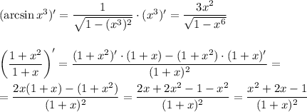 (\arcsin x^3)'=\dfrac{1}{\sqrt{1-(x^3)^2}}\cdot (x^3)'=\dfrac{3x^2}{\sqrt{1-x^6}}\\ \\ \\ \left(\dfrac{1+x^2}{1+x}\right)'=\dfrac{(1+x^2)'\cdot (1+x)-(1+x^2)\cdot (1+x)'}{(1+x)^2}=\\ \\=\dfrac{2x(1+x)-(1+x^2)}{(1+x)^2}=\dfrac{2x+2x^2-1-x^2}{(1+x)^2}=\dfrac{x^2+2x-1}{(1+x)^2}