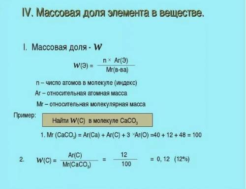 Что такое массовая доля, например н²о-100% н-это33,33333…%? или нет