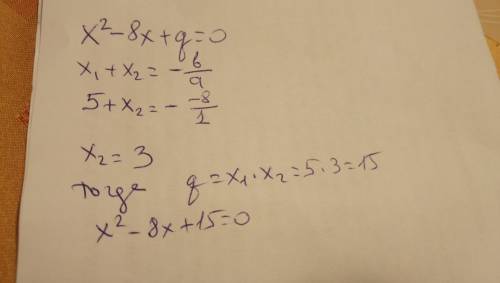 Один из корней уравнения x²-8х+q=0 равняется 5. найдите q и другой корень уравнения.