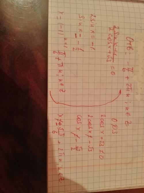 Стригонометрией, 1) sin x/2 (cosx +1) = 1 2) 2sinx +1 / 2cosx + корень из 3 = 0