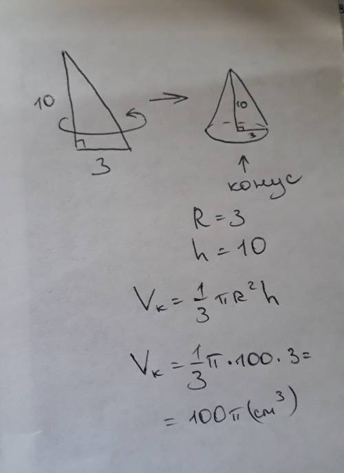 Найдите обьём тела, полученного при вращение прямоугольника со сторонами 10см и 3см вокруг меньшей с