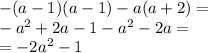 - (a - 1)(a - 1) - a(a + 2) = \\ - {a}^{2} + 2a - 1 - {a}^{2} - 2a = \\ = - 2 {a}^{2} - 1