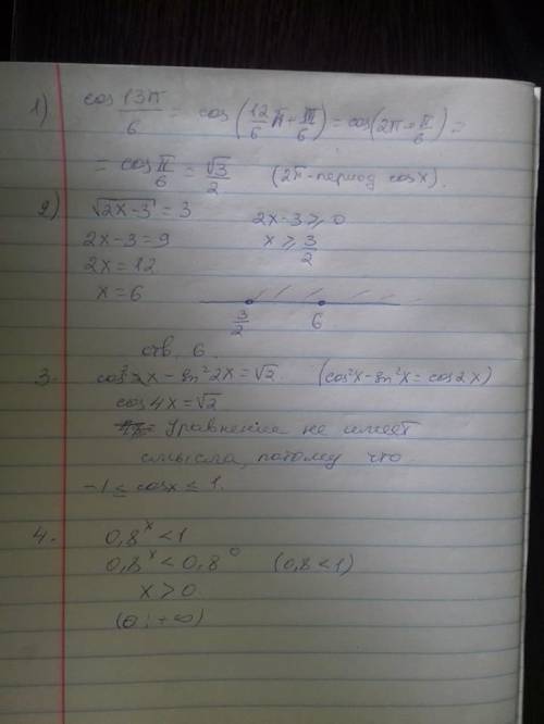 1.найти значение выражения cos13n/6(с обьяснением) 2.решите : √2x − 3(все под корнем)= 3. 3.решить: