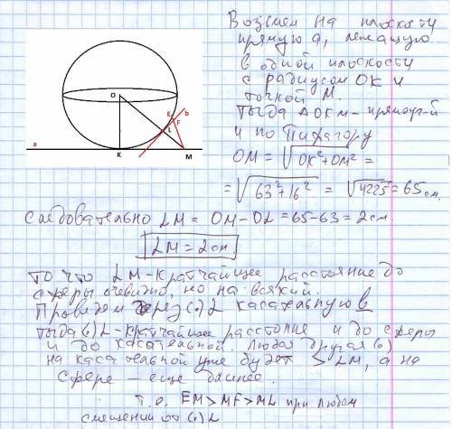 Сфера радиусом 63 см касается плоскости.точка м лежит в этой плоскости на расстоянии 16 см от точки