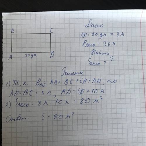Сколько квадратных метров составит площадь участка прямоугольной формы, ширина которого 80. дм, а пе
