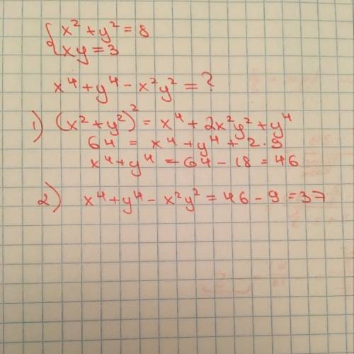 Разобраться известно,что x^2+y^2=8. xy=3 x^4+y^4-x^2y^2=?