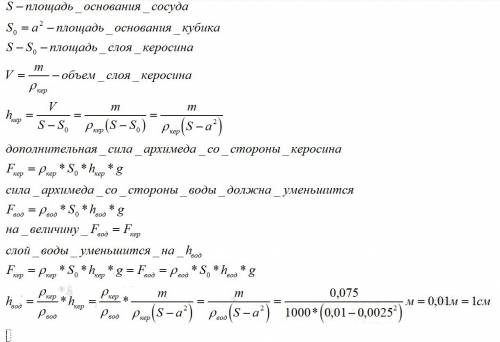 Много! ! ! в цилиндрическом сосуде с водой(площадь основания равна s=100 см^2) плавает кубик с длино