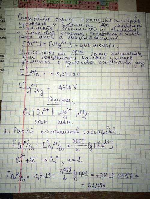 Составьте схему, напишите электронные уравнения электродных процессов и вычислите эдс гальваническог