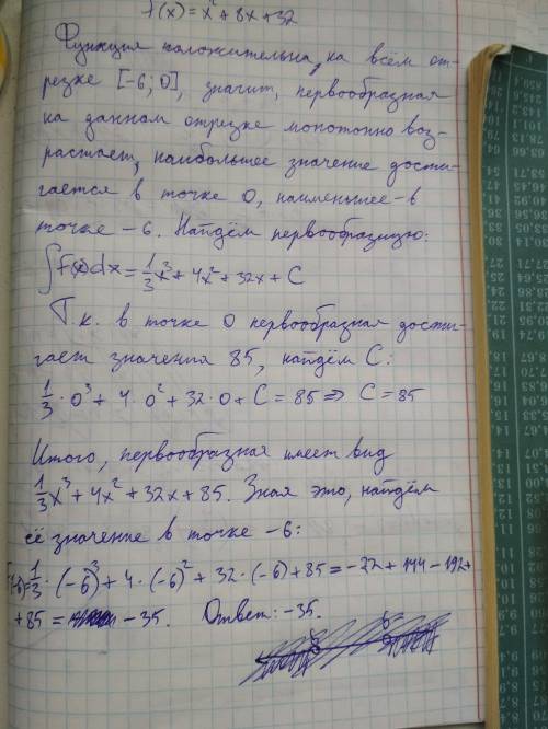 Наибольшее значение превообразной для функции f(x)=x^2+8x+32 на отрезке [-6; 0] равно 85 . найдите н