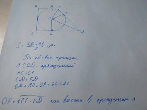 Докажите, что если в прямоугольную трапецию с основаниями а и b можно вписать окружность, то s=ab !