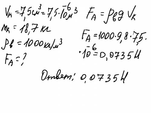 Камень объем которого 7,5 см имеет массу 18,7 кг.вычислить силу достаточную для того что бы удержать