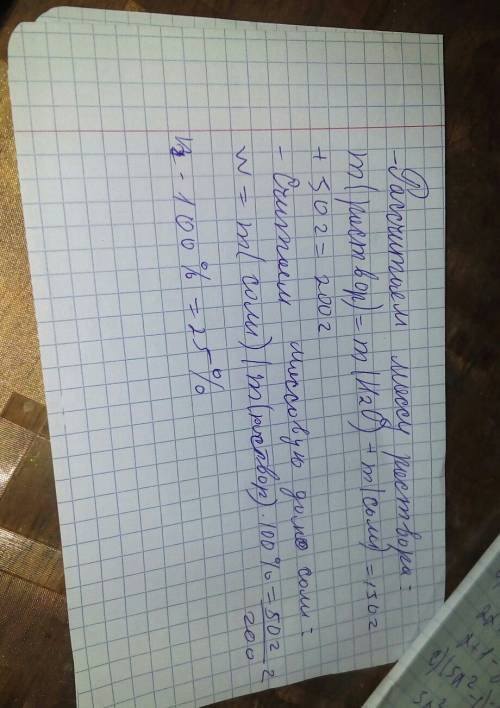 В150 г воды растворили 50 г соли,какова концентрация раствора? полное решение