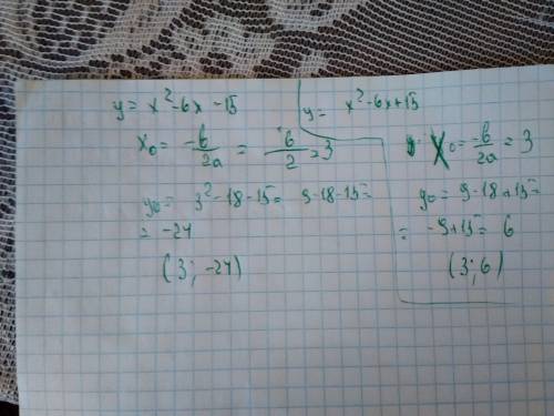 ❤️укажите вершины параболы: y=x^2-6x15.