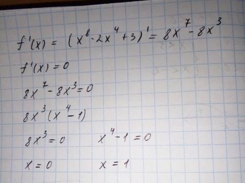 Найти все значения х при которых производная функции f(x) равна нулю: f(x)= x^8-2x^4+3