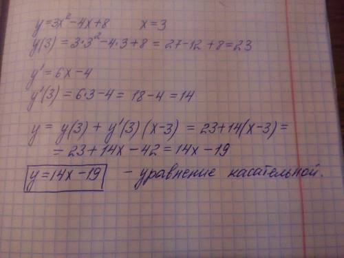 Составьте уравнение касательной к функции y=3x²-4x+8 в точке x=3